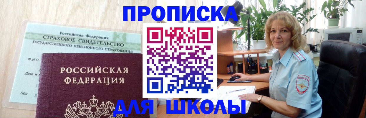 прописка для военкомата в Бавлах
